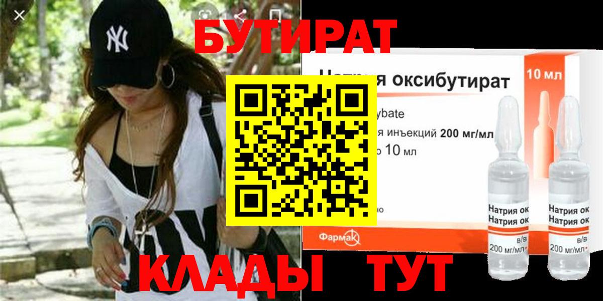 БУТИРАТ оксибутират Добрянка