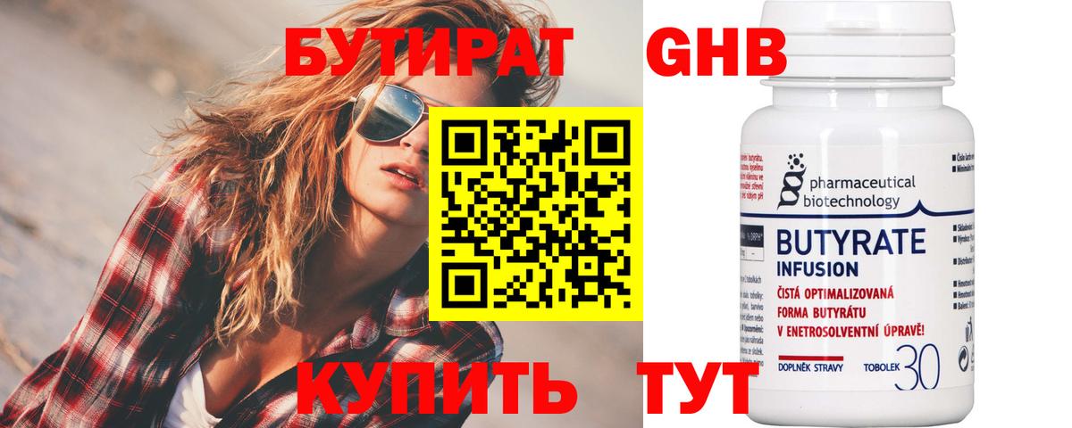 Бутират оксибутират  Вход с VPN  Бутират  Добрянка 