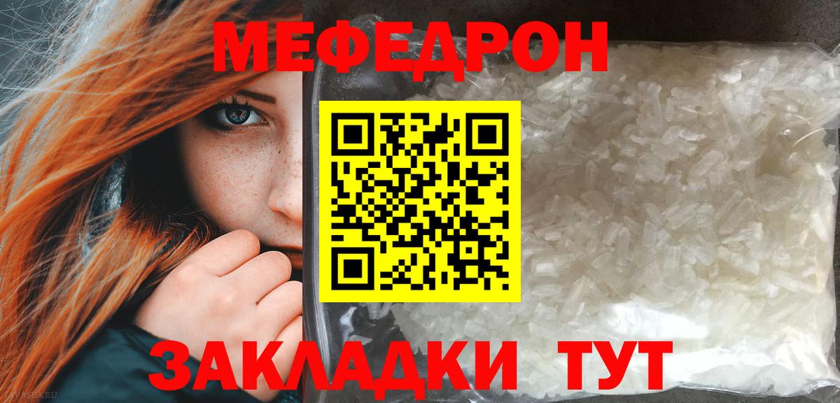 Мефедрон кристаллы Добрянка