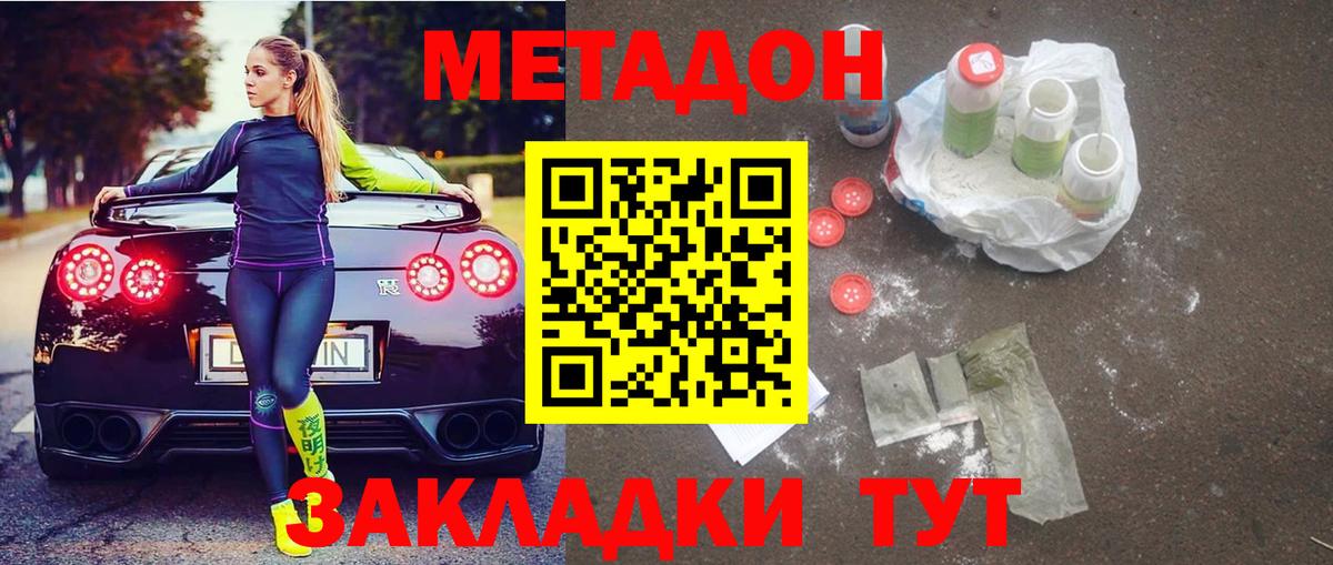 мега ТОР  Вход с VPN  Добрянка  Метадон белоснежный  Метадон methadone 
